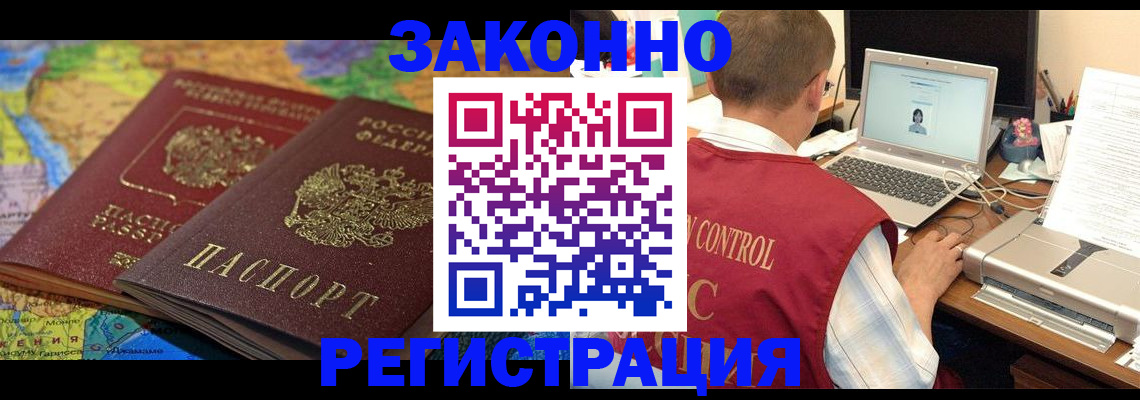временная регистрация законно в Мурманске